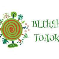 Весняна Толока – 2025